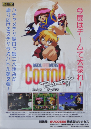 セガサターン『コットン・ブーメラン』 | BEEP