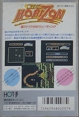 ファミリーコンピュータ『オーバーホライゾン』 | BEEP