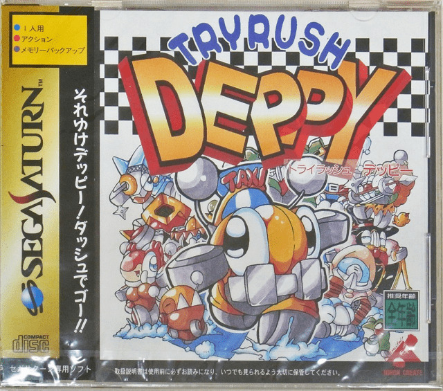 セガサターン『トライラッシュデッピー』 | BEEP