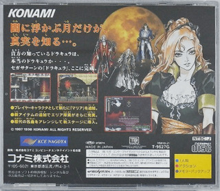 セガサターン『悪魔城ドラキュラX～月下の夜想曲～』 | BEEP