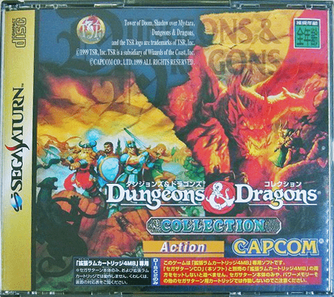 セガサターン『ダンジョンズ＆ドラゴンズ コレクション』 | BEEP