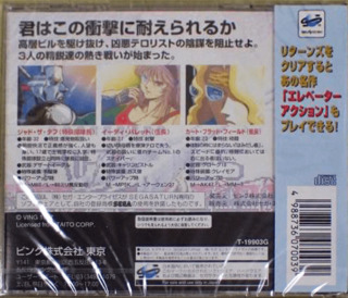 セガサターン『エレベーターアクションリターンズ』 | BEEP