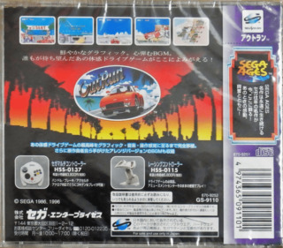 セガサターン『アウトラン OutRun』 | BEEP
