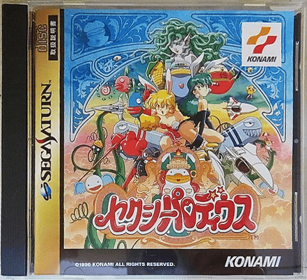 セガサターン『セクシーパロディウス』 | BEEP