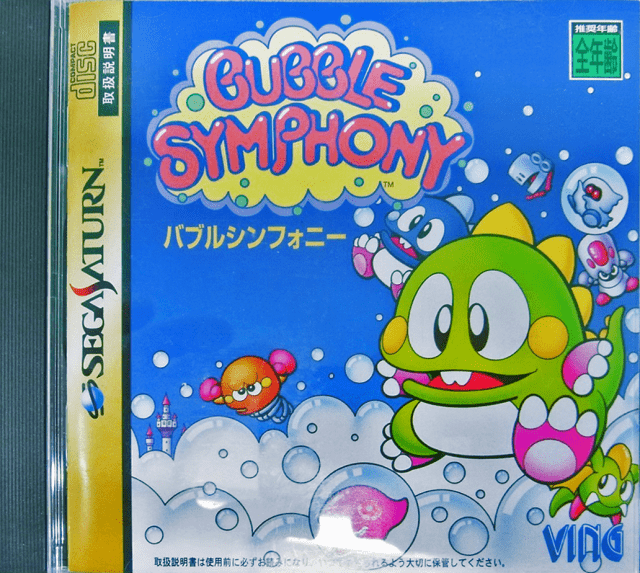 セガサターン『バブルシンフォニー』 | BEEP