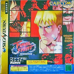 セガサターン『グルーヴオンファイト 豪血寺一族3 （拡張RAM