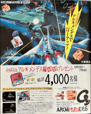 ファミリーコンピュータ『グラディウス アルキメンデス編』 | BEEP