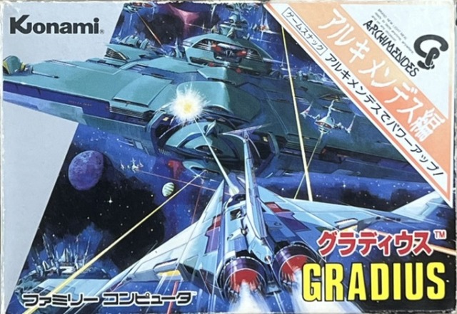 ファミリーコンピュータ『グラディウス アルキメンデス編』 | BEEP