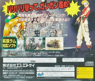 セガサターン『メタルスラッグ』 | BEEP