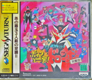 セガサターン『BATSUGUN/バツグン』 | BEEP