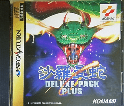 セガサターン『沙羅曼蛇 デラックスパックプラス』 | BEEP