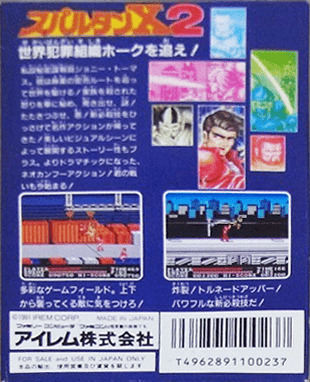 ファミリーコンピュータ『スパルタンX2』 | BEEP