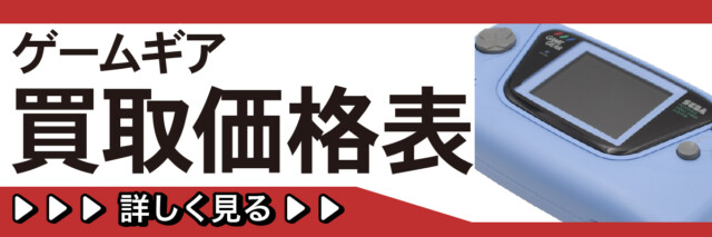 ゲームギア『ゲームギア（レイアース）』 | BEEP
