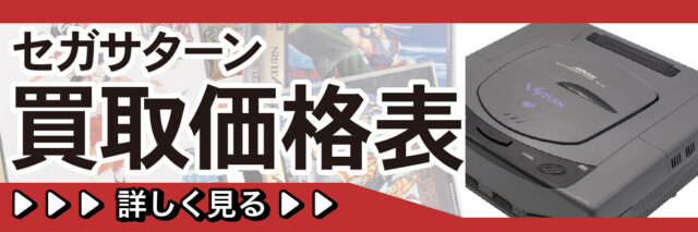 セガサターン『メタルブラック』 | BEEP