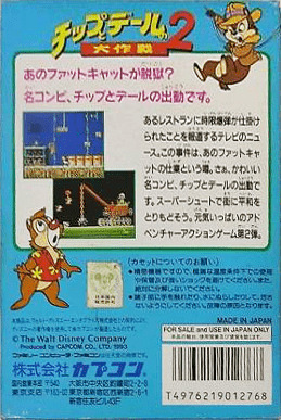 ファミリーコンピュータ『チップとデールの大作戦2』 | BEEP