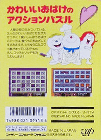 ファミリーコンピュータ『ちいさなおばけアッチコッチソッチ』 | BEEP