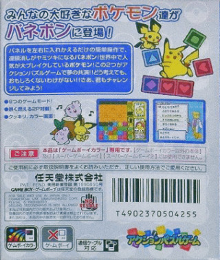 ゲームボーイ『ポケモンでパネポン』 | BEEP