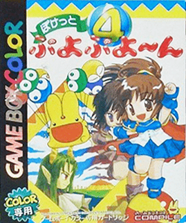 ゲームボーイ『ぽけっとぷよぷよ～ん』 | BEEP