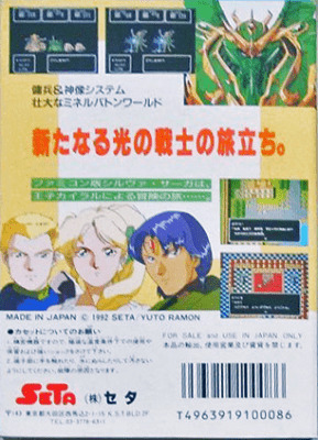 ファミリーコンピュータ『シルヴァ・サーガ』 | BEEP