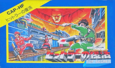 ファミリーコンピュータ『ヒットラーの復活 トップシークレット』 | BEEP