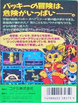 ファミリーコンピュータ『バッキーオヘア』 | BEEP