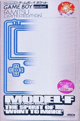 ゲームボーイポケット『ファミ通限定モデル』 | BEEP