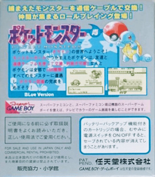 ゲームボーイ『ポケットモンスター 青（地図付）』 | BEEP
