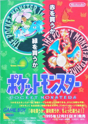 ポケットモンスター 緑（地図付） | BEEP