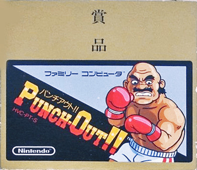 ファミリーコンピュータ『パンチアウト!! ゴールドカートリッジ』 | BEEP