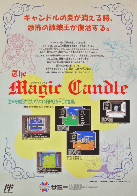 ファミリーコンピュータ『マジックキャンドル』 | BEEP