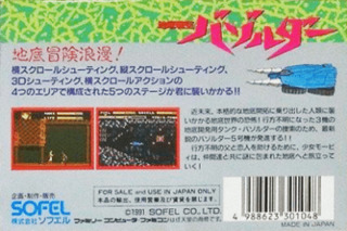 ファミリーコンピュータ『地底戦空バゾルダー』 | BEEP
