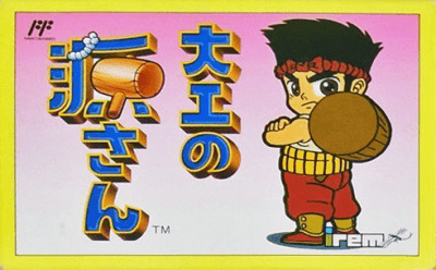 ファミリーコンピュータ『大工の源さん』 | BEEP