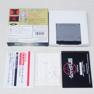 バーチャルボーイ『インスマウスの館』 | BEEP