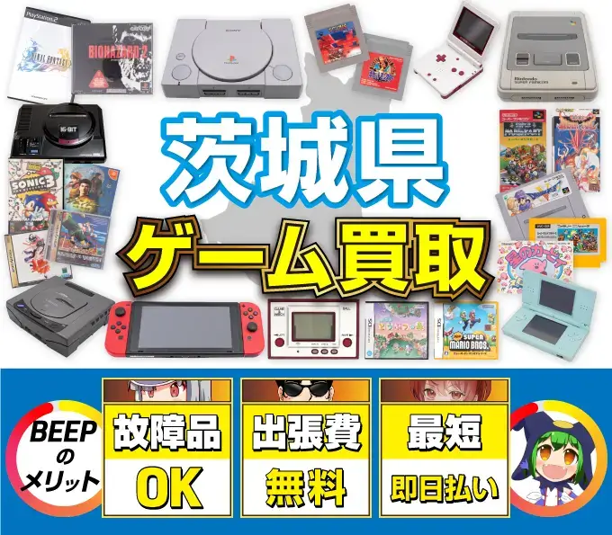 茨城県で選ばれるゲーム買取専門店です – レトロゲーム・レトロPC専門