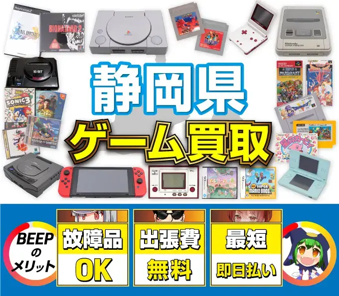 静岡県で選ばれるゲーム買取専門店です – レトロゲーム・レトロPC専門