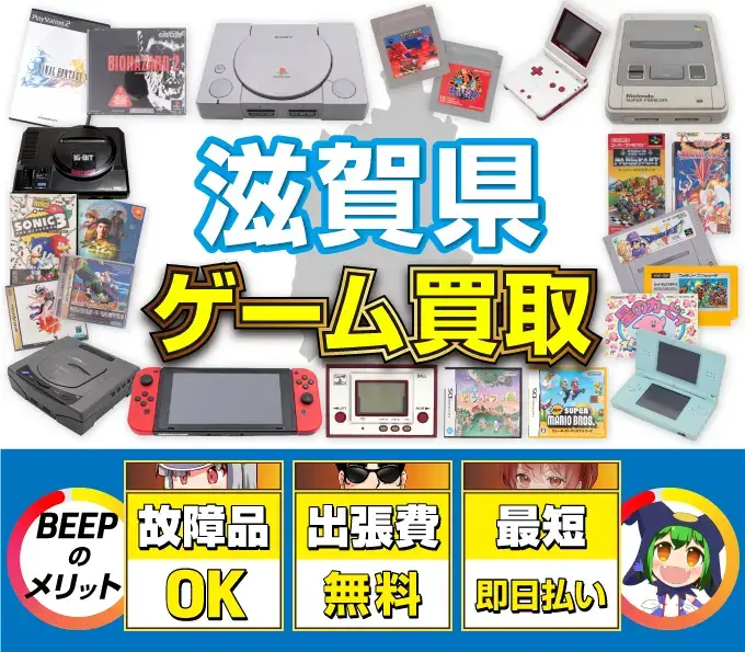 滋賀県で選ばれるゲーム買取専門店です – レトロゲーム・レトロPC専門