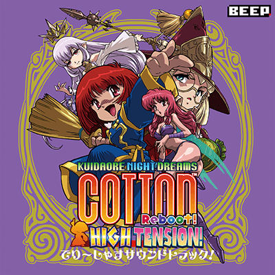 コットンリブート ハイテンション！ - 公式サイト｜BEEP