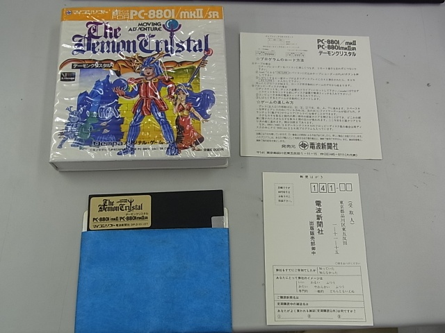 デーモンクリスタル（1985年 電波新聞社 5''2D 1枚）｜BEEP
