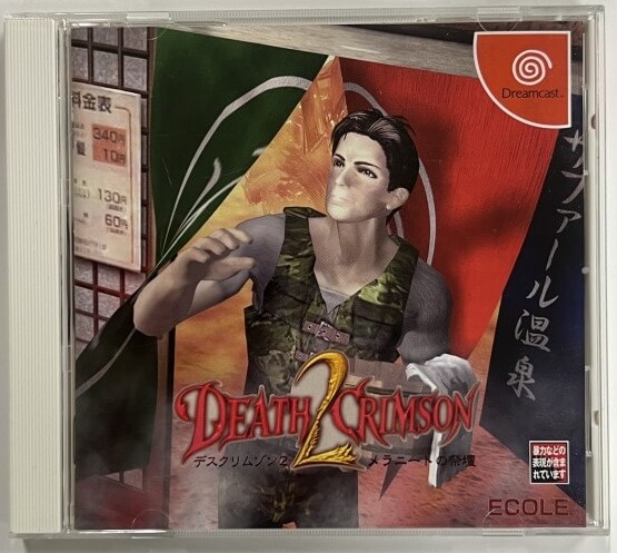 出張買取】総数「300本」以上！ セガハード『ドリームキャスト』『セガ