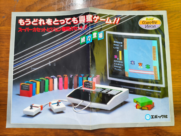 宅配買取】カラバリの始祖!? 『スーパーカセットビジョン』の
