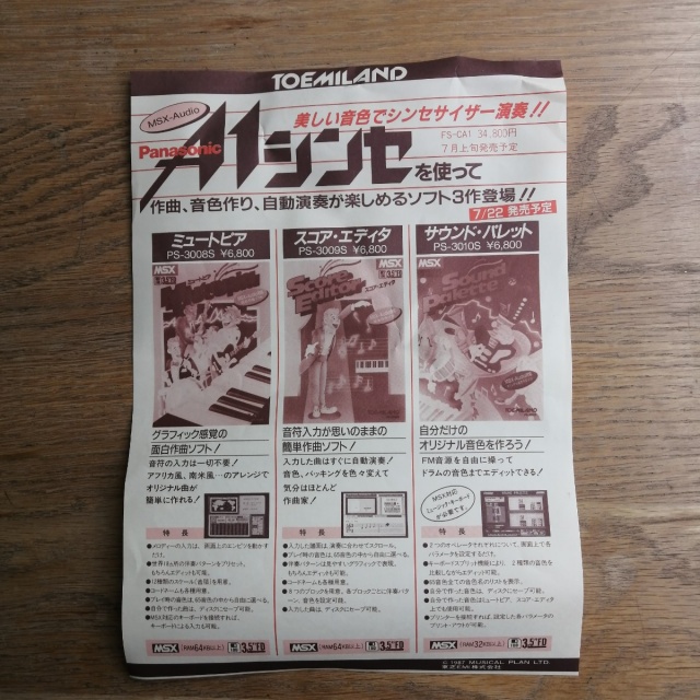 宅配買取】リッチなMSXユーザーの拡張音源・パナソニック「FS-CA1」を