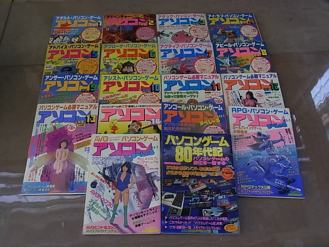 出張買取】PiO、各種プログラム大全集、チャレアベ、アソコン等書籍を