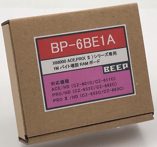 X68000用メモリ各種再入荷！｜BEEP
