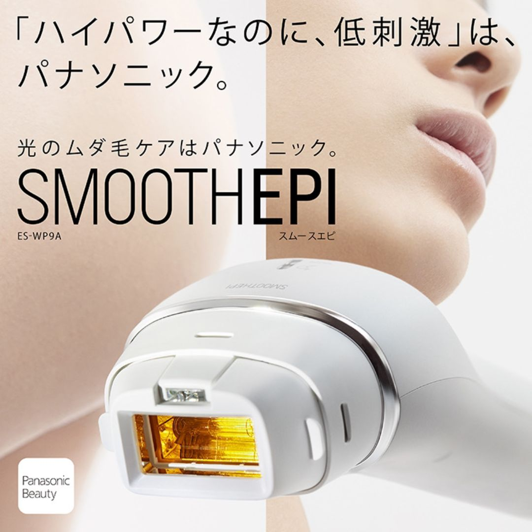 最新脱毛器】パナソニック光エステ比較！スムースエピES-WG0A・ES-WP9A