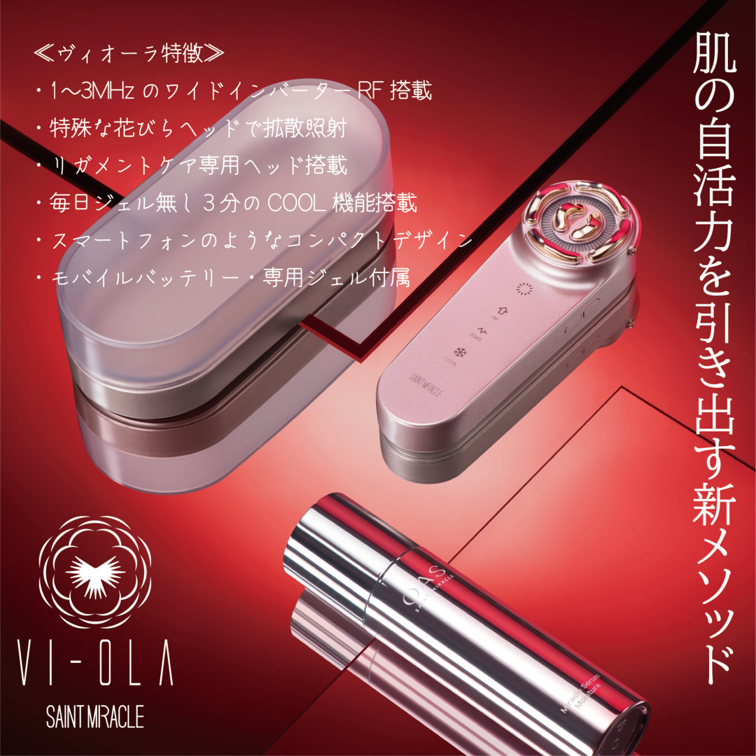 VI-OLA (ヴィオーラ) | 美容家電のサブスク・レンタルならBEERACLE