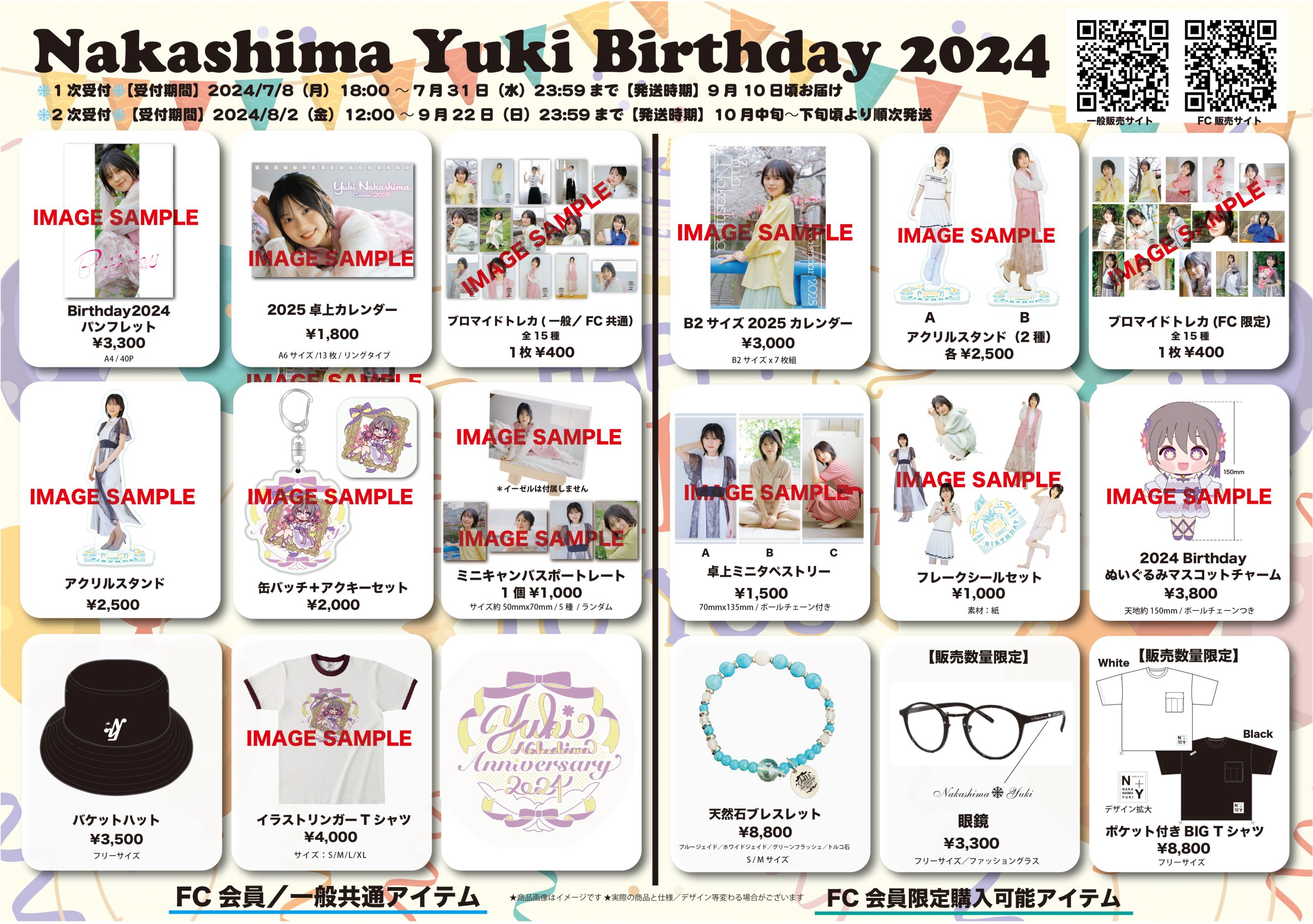 中島由貴】Birthday2024 グッズ販売のご案内 – Beffect