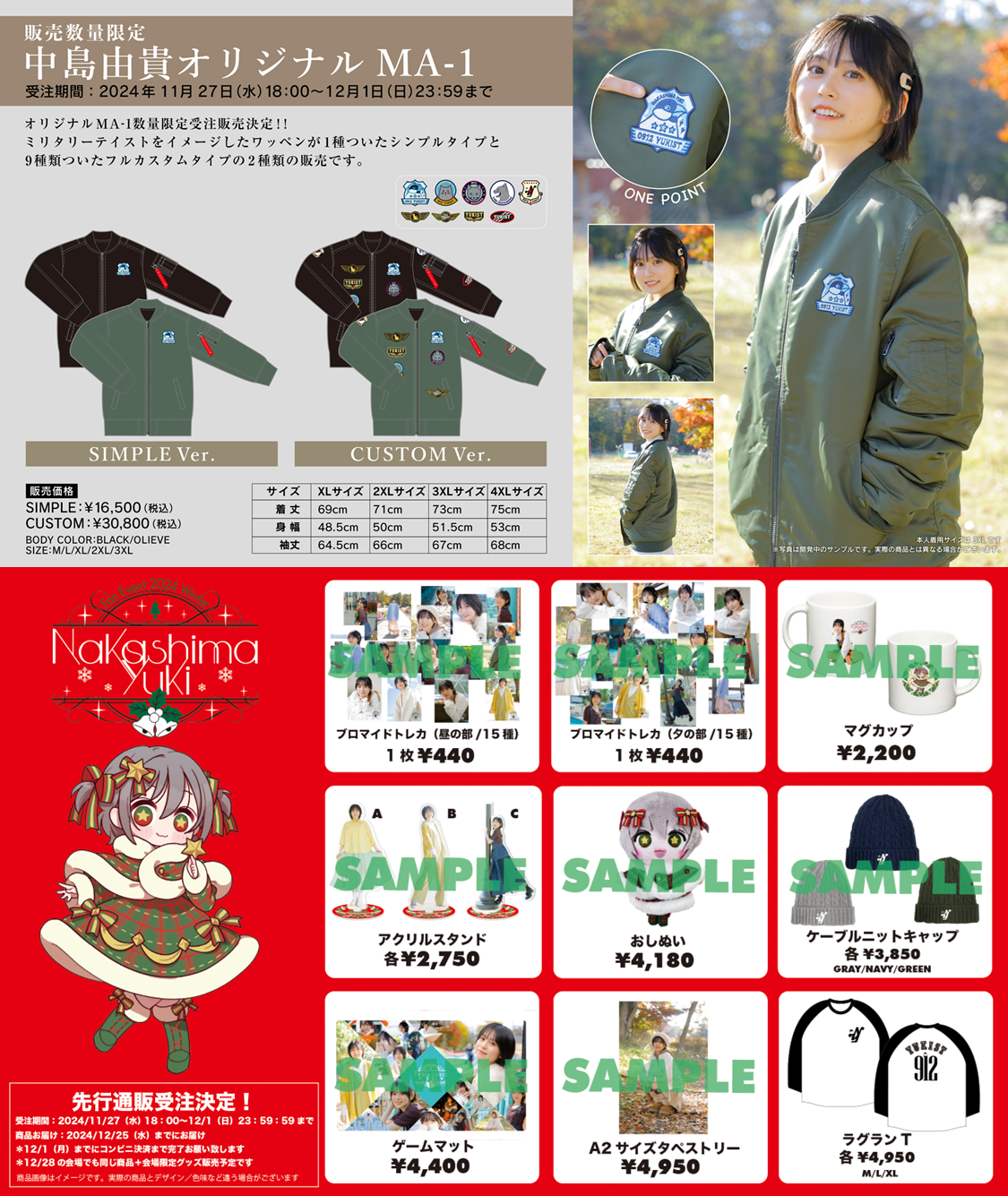 中島由貴】中島由貴FanEvent2024 winter グッズ通販のお知らせ – Beffect