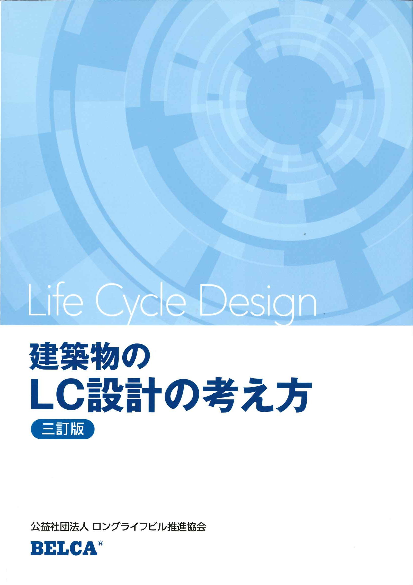 刊行物一覧｜ロングライフビル推進協会｜