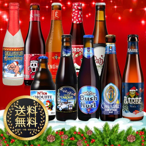 クリスマスビール2024ご予約受付開始します！ | ベルギービールJapan