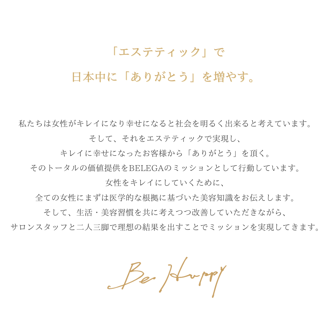 大阪・梅田にあるエステサロン｜BELEGA ベレガ大阪本店